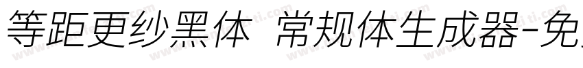 等距更纱黑体 常规体生成器字体转换